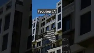 Герцена 2/2. Начались неофициальные новоселья или отделочники отмечают конец рабочего дня