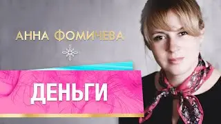 ДЕНЬГИ