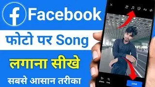 Facebook Photo Par Song Kaise Lagaye | How to Add Song in Facebook Post