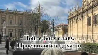 Гимны надежды/гимн№117/Аллилуйя, день субботний/караоке
