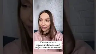 Как мгновенно наполниться энергией 🙌🏻