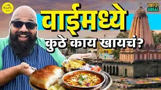 Exploring street food of Wai | Khau Galli | Mahabaleshwar | Misal | 