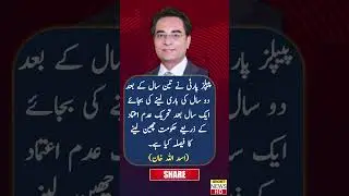 #asadullahkhan #newsupdate