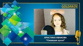 КРИСТИНА ИВАНОВА 
