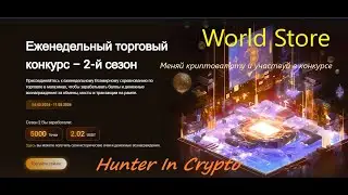 WorldStore обменник криптовалют.