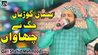 Adiya Goriya Jag te naat lyrics | Qari Shahid Mahmood Qadri | Maa Ki Shan | Mehfil Rang e Madina