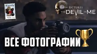 The Devil In Me. Все удачные ракурсы (фото) для Марка. Фотограф-криминалист (Kamila, PS5)