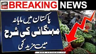 Monthly inflation rate decreases in Pakistan