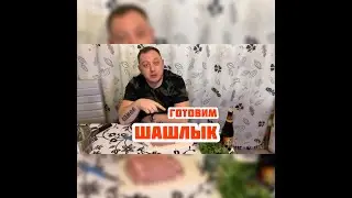 Готовим шашлык на пиве (рецепт)
