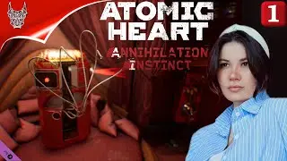 [4K] ATOMIC HEART ИНСТИНКТ ИСТРЕБЛЕНИЯ ➤ Полное Прохождение DLC Annihilation Instinct ➤ Часть 1