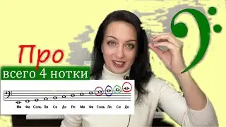 1. Самоучитель игры на фортепиано. Приучаем себя к нотам в басовом ключе/Марина Бондарь. Ноты Пилоты