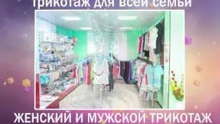трикотаж