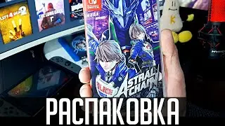 Unboxing: Astral Chain - Nintendo Switch