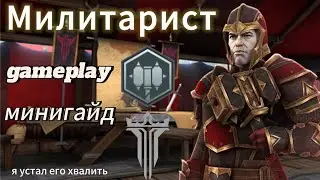 Геймплей и Минигайд сета 