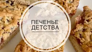 Печенье с вареньем. Тертое печенье. Cookie.