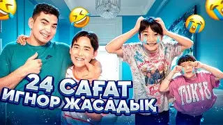 24 САҒАТ ЖАСМИН МЕН ТОМИРИСКЕ ИГНОР ЖАСАДЫҚ 😂