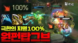 적팀 세명을 동시에 터트리는 치명100% 극한의 원펀 탑그레이브즈!! 산탄총 맞으면 죽어야지 ㅋㅋ [종탁이]