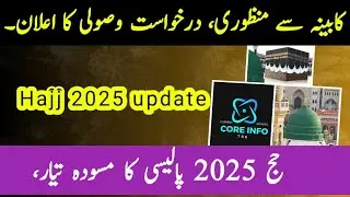 Hujj 2025| Hajj 2025 policy | latest hajj news | Hajj 2025 news update today