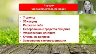 Вебинар  Идеальная самопрезентация, которая приносит деньги  с Виктори2019 09 12