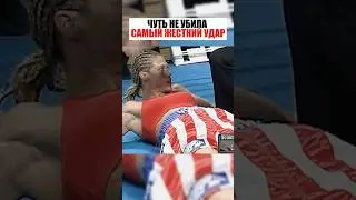 Самый жесткий нокаут в боксе 