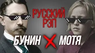 МОТЯ - Первый Снег / RAP COVER на Стих Бунина