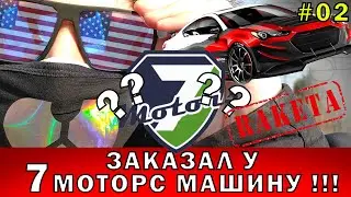 7MOTORS КИДАЕТ ЛЮДЕЙ ? СУПЕРКАР по цене Соляриса!