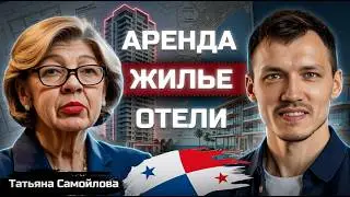 How Russians Live in Panama - An Exclusive Interview!