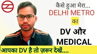 कैसे होता है DELHI METRO का DV AND मेडिकल । पूरी जानकारी एक वीडियो में......