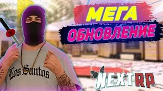 САМОЕ ПРИБЫЛЬНОЕ ОБНОВЛЕНИЕ В 2021 ГОДУ НА NEXT RP (MTA, NEXTRP, НЕКСТ РП)