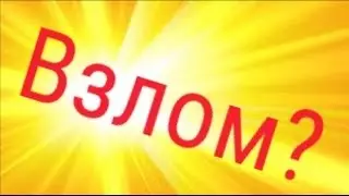 Как взломать приложение на андроид