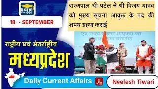 17-18 Sep 2024 || मध्य प्रदेश Current Affairs Today || #examgurooji | #neeleshtiwari |