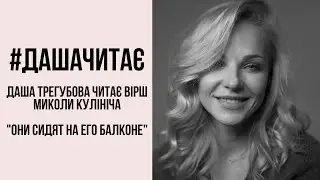 #дашачитає