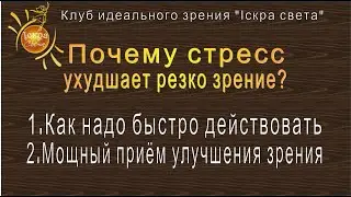 Как быстро остановить ухудшения зрения