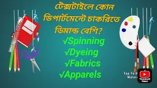 Textile Career Guide Line - Which Department is best