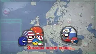 Взгляд в будущее | Серия 5 | Знамена новой войны