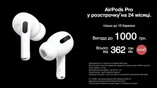 Купуй офіційний AirPods Pro | RELATION
