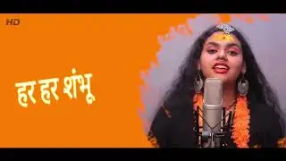 Har Har Shambhu Shiv Mahadeva | sanand manand vane | Abhilipsa Panda | Jeetu Sharma | shiv stotra
