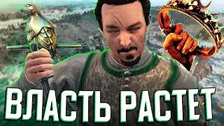 ЖЕЛЕЗНЫЙ ТРОН БЛИЗКО в Crusader Kings 3: A Game of Thrones (CK3AGOT: Петир Бейлиш) #2
