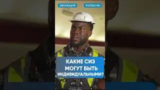 Индивидуальная защита #сиз #защита #безопасность #помощь #сварка #авто #обучение #работа
