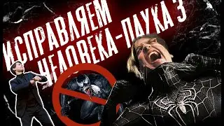 Spider-Man 3 – How to FIX the movie? Fixing Venom, Harry, and Evil Peter