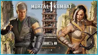 MORTAL KOMBAT 1 SMOKE/SAREENA TOWERS VERY HARD
