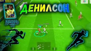 SPEED 101...FREE EPIC DENILSON IN eFootball 2024