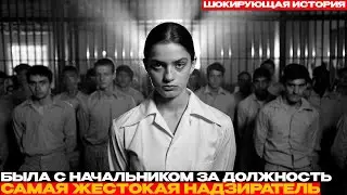 ВСЕ МЕТОДЫ НАКАЗАНИЯ У САМОЙ ЖЕСТКОЙ НАДЗИРАТЕЛЬНИЦЫ. ФОРТ-МЕДДИС: 1974