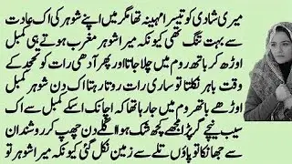 AN EMOtIoNal URDu MORal storIES || HEArt Touching Story In urdu and Hindi || Sachi kahani no 191