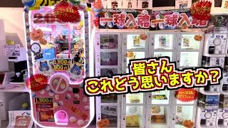 【闇発見】2000円が半額になって1000円になったらしいガチャが明らかに怪しすぎる【クレーンゲーム／UFOキャッチャー】