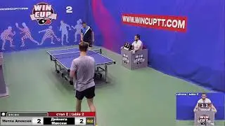 Метла Алексей 0-3 Дейнега Максим  Турнир Восток  4 WIN CUP 05.07.2020 Прямой эфир.Зал 2.