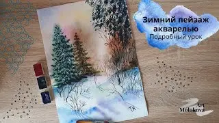 Зимний пейзаж акварелью