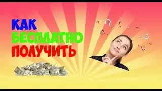 Как получить 300 рублей на стим бесплатно? 99.9% способ!