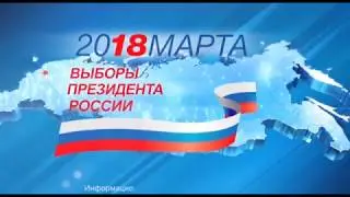 Все - на выборы!