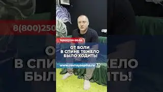 От боли в спине тяжело было ходить! Массажисты рекомендовали пройти акупрессуру! 